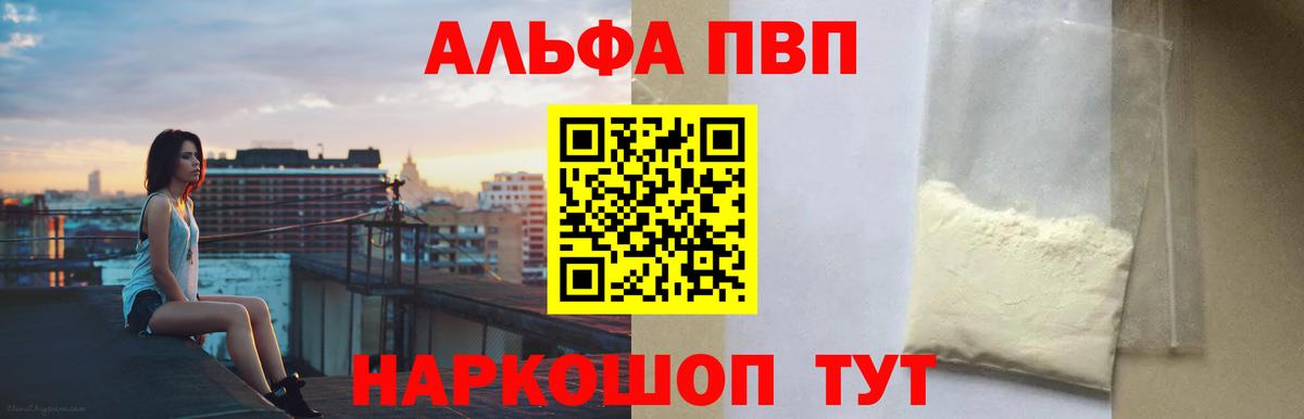Топки  APVP VHQ  купить  сайты  Alfa_PVP СК  Альфа ПВП Соль  Вход с VPN 