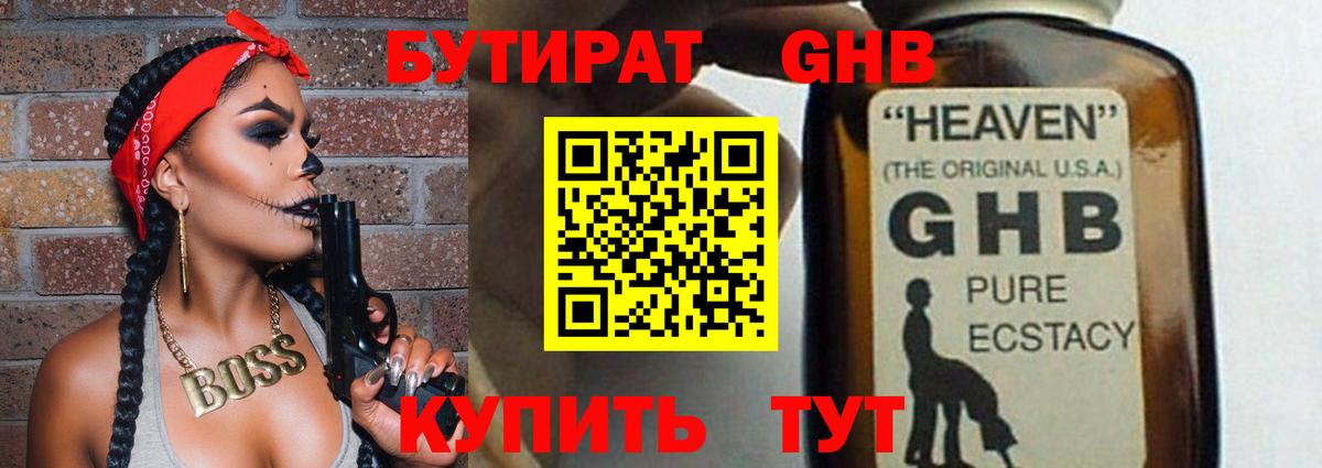 Бутират  Вход с VPN  Топки  БУТИРАТ бутандиол 