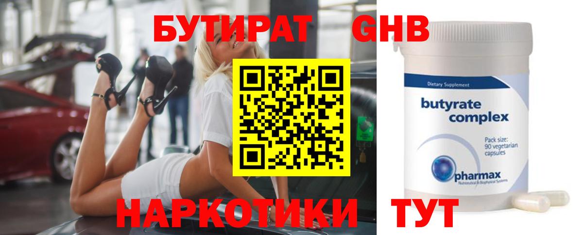 Бутират BDO Топки