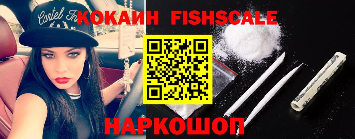 КОКАИН Боливия  Кокаин FishScale  КОКАИН  Топки 