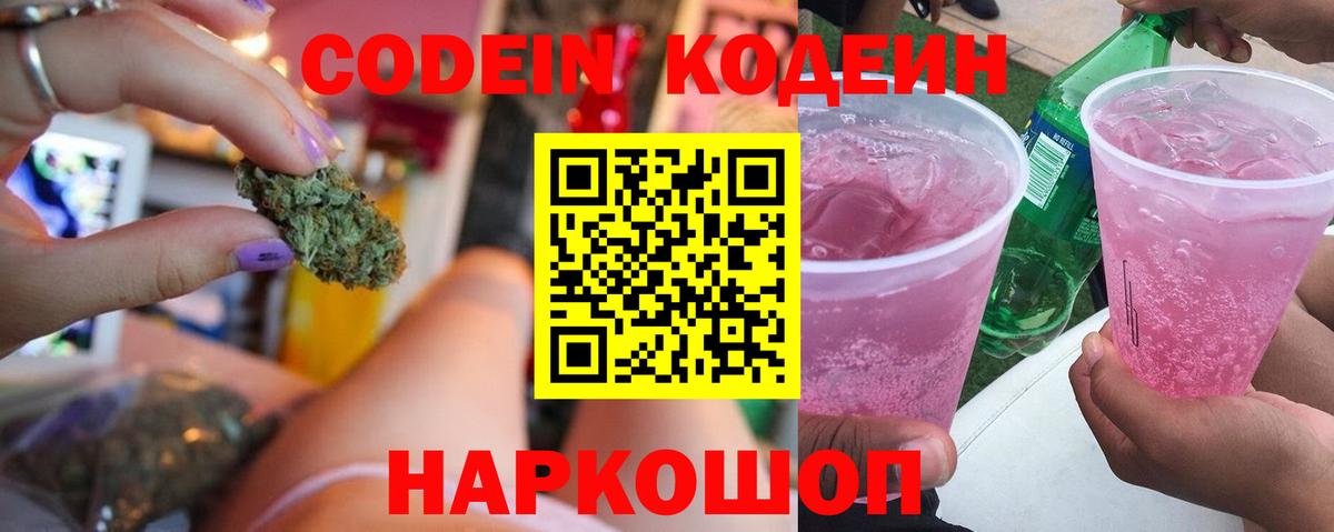 Кодеиновый сироп Lean напиток Lean (лин)  Кодеиновый сироп Lean Purple Drank  Топки 