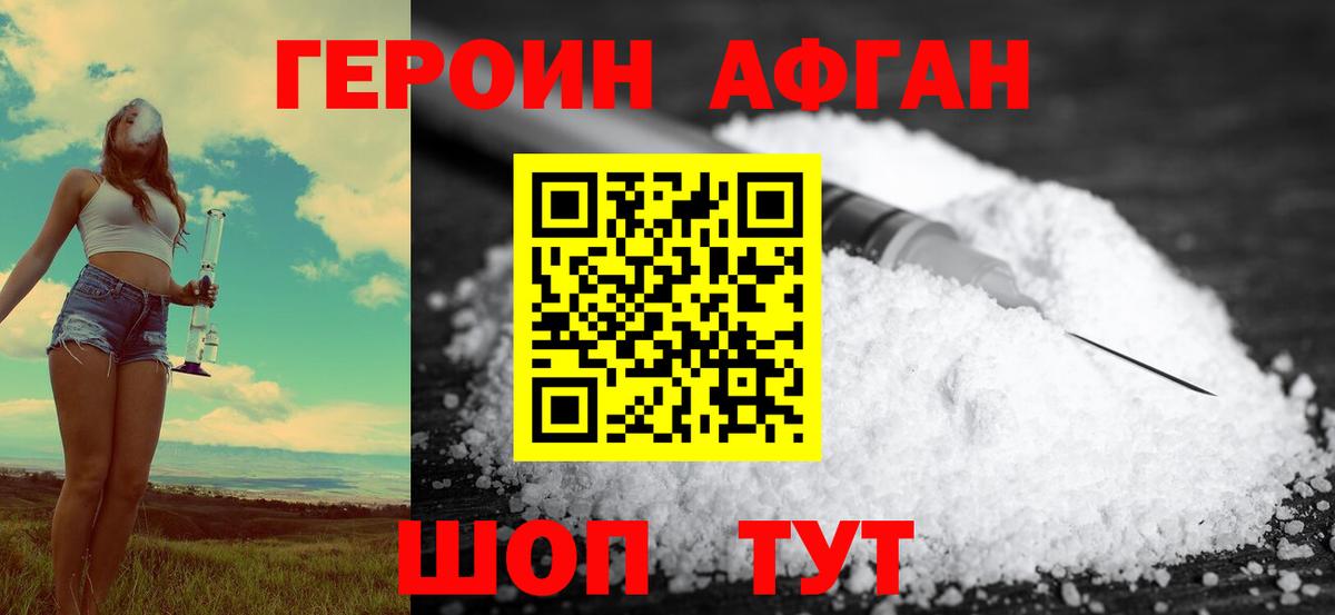 ГЕРОИН белый Топки