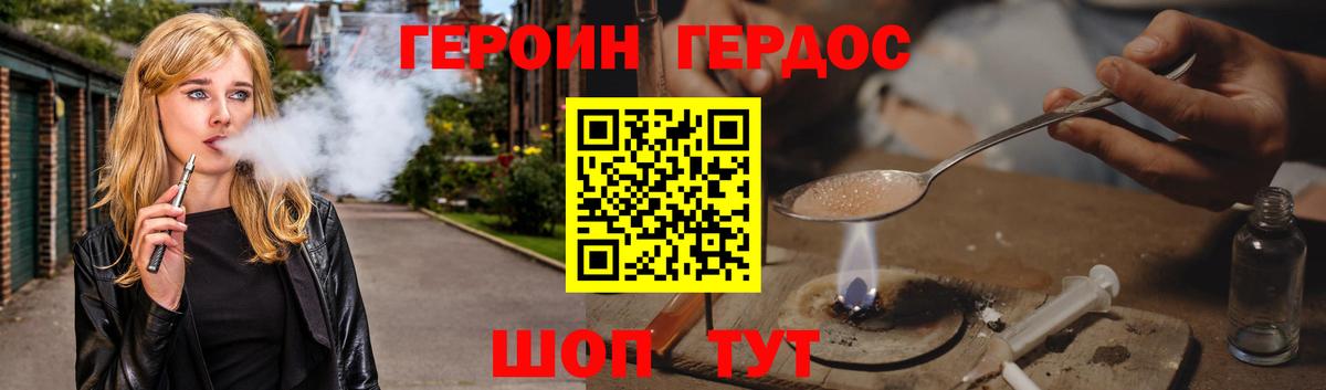 Героин  Топки  ГЕРОИН белый 