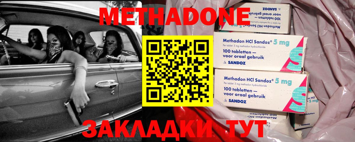 Метадон methadone Топки